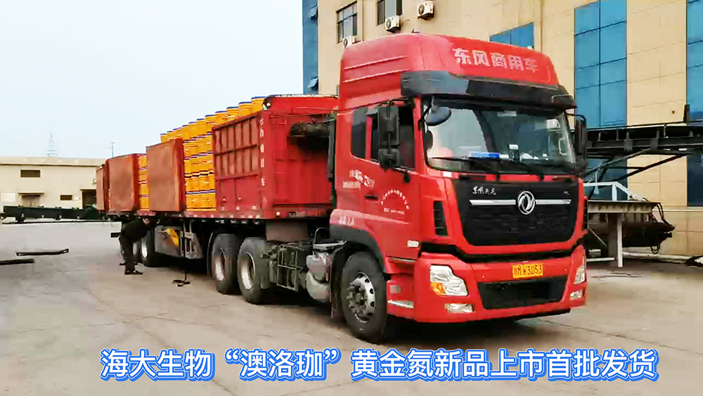 1三亿(集团)体育生物“澳洛珈”黄金氮新品上市首批发货-封面.jpg
