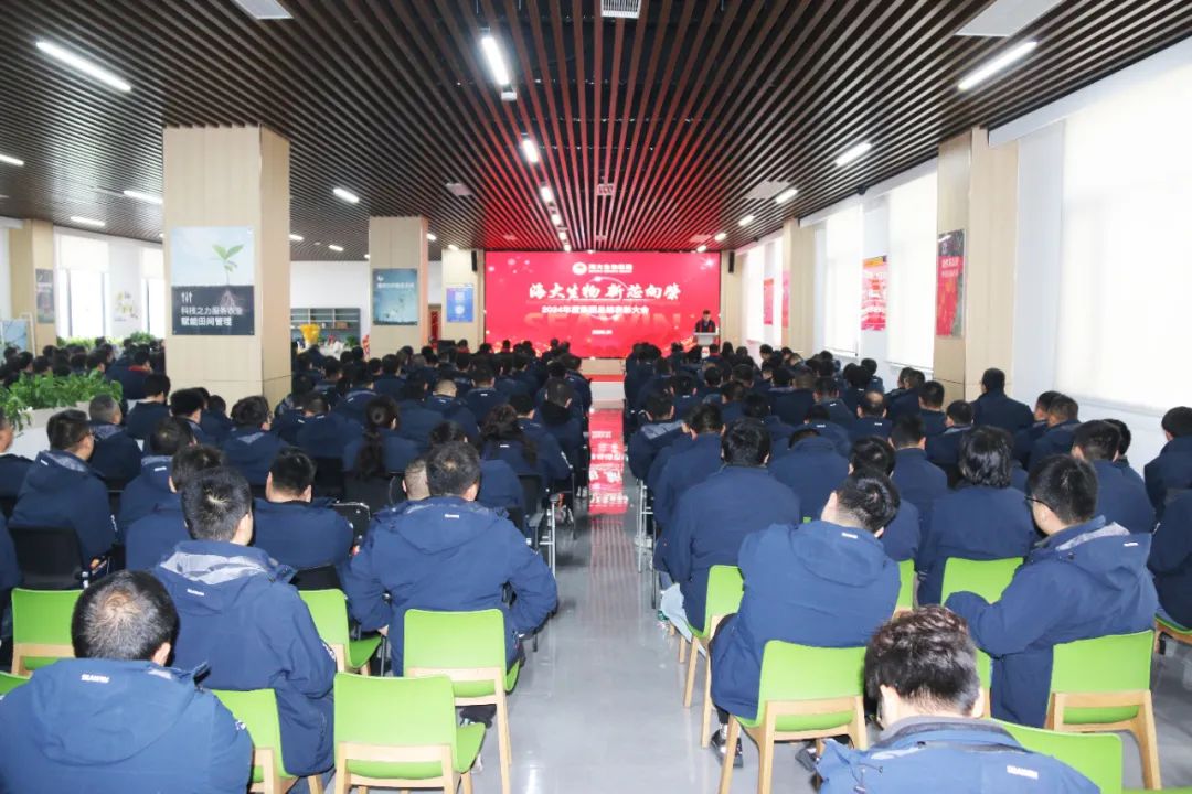 三亿(集团)体育生物集团举行2024年度总结表彰大会