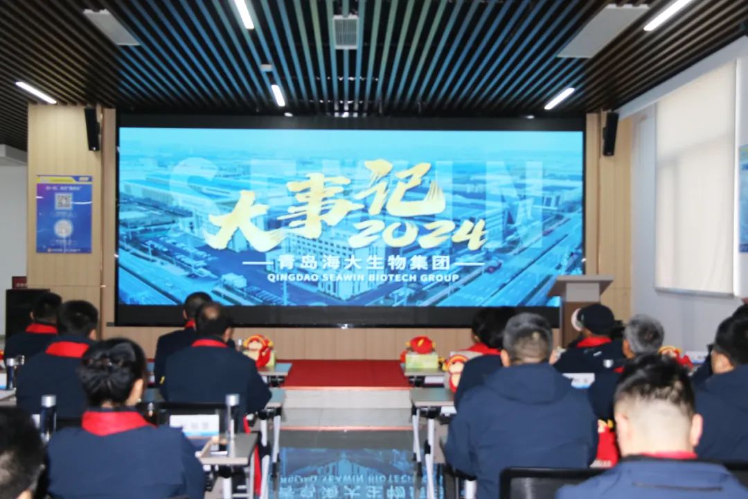 三亿(集团)体育生物集团举行2024年度总结表彰大会