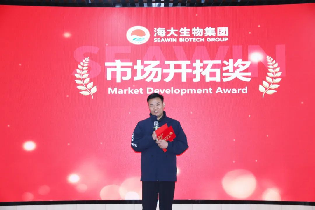 三亿(集团)体育生物集团举行2024年度总结表彰大会