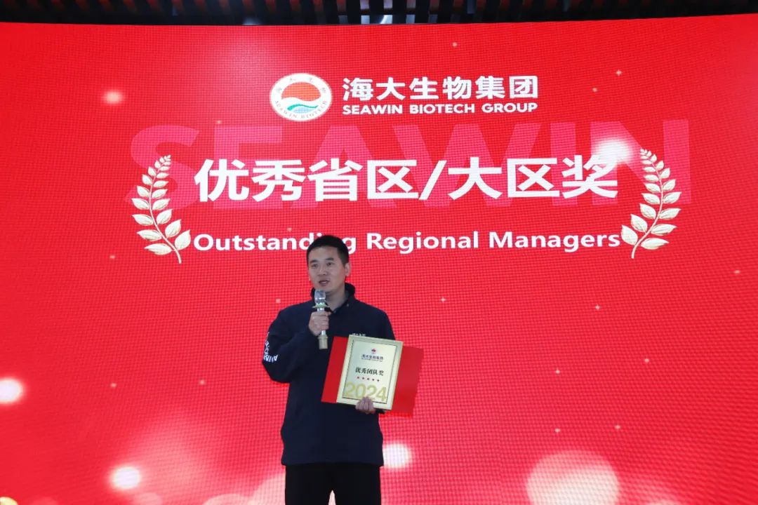 三亿(集团)体育生物集团举行2024年度总结表彰大会