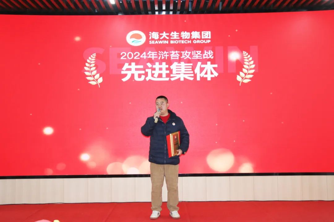 三亿(集团)体育生物集团举行2024年度总结表彰大会