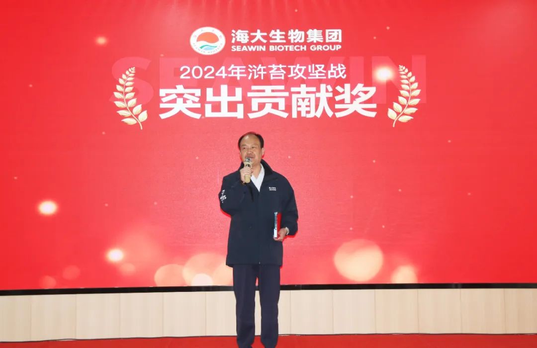 三亿(集团)体育生物集团举行2024年度总结表彰大会