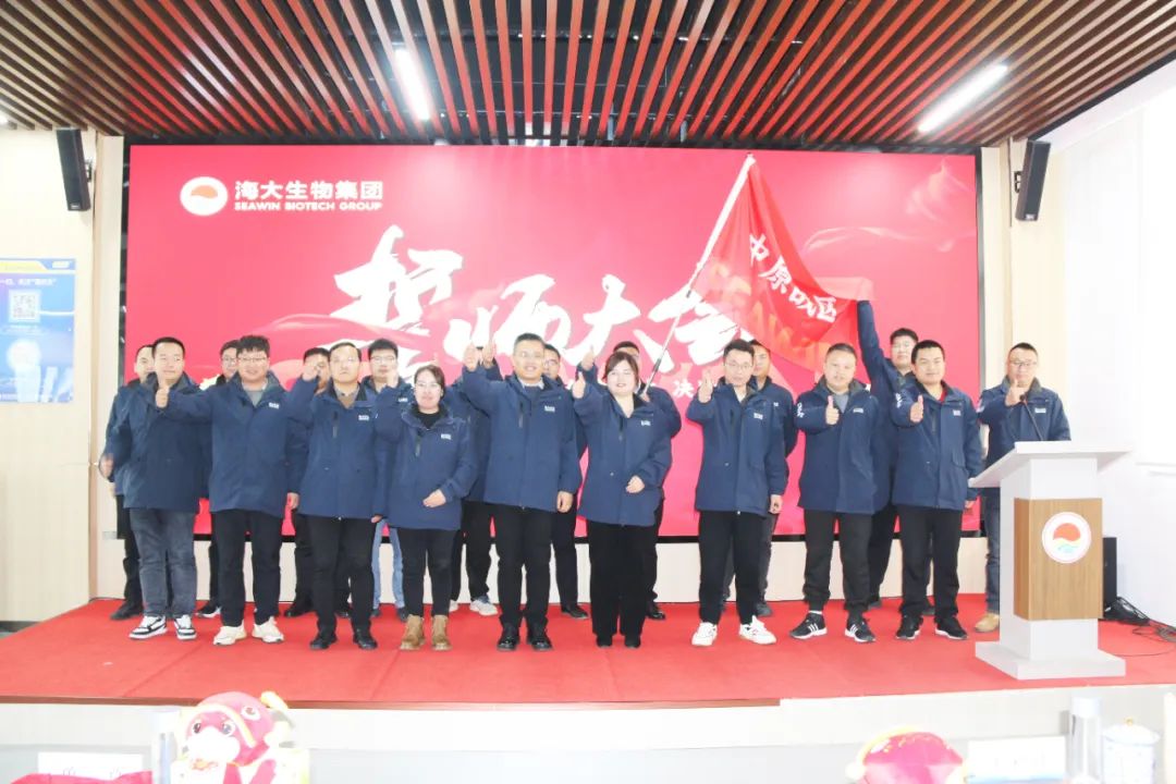 三亿(集团)体育生物集团举行2024年度总结表彰大会