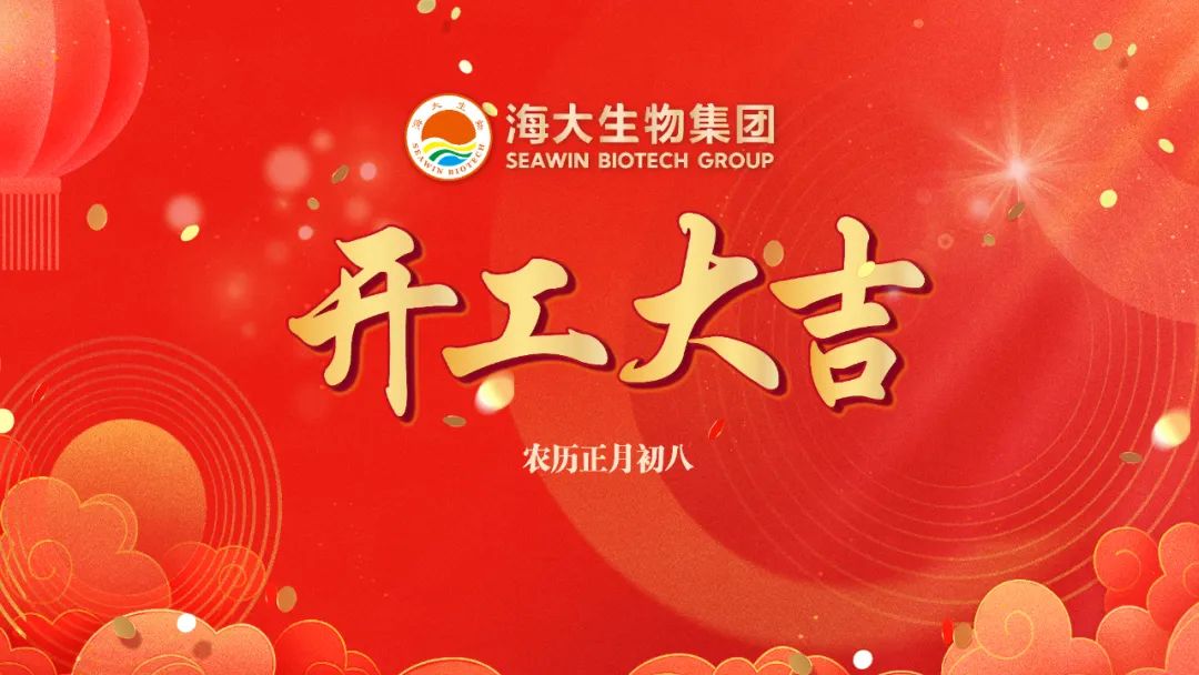 三亿(集团)体育生物正月初八开门红